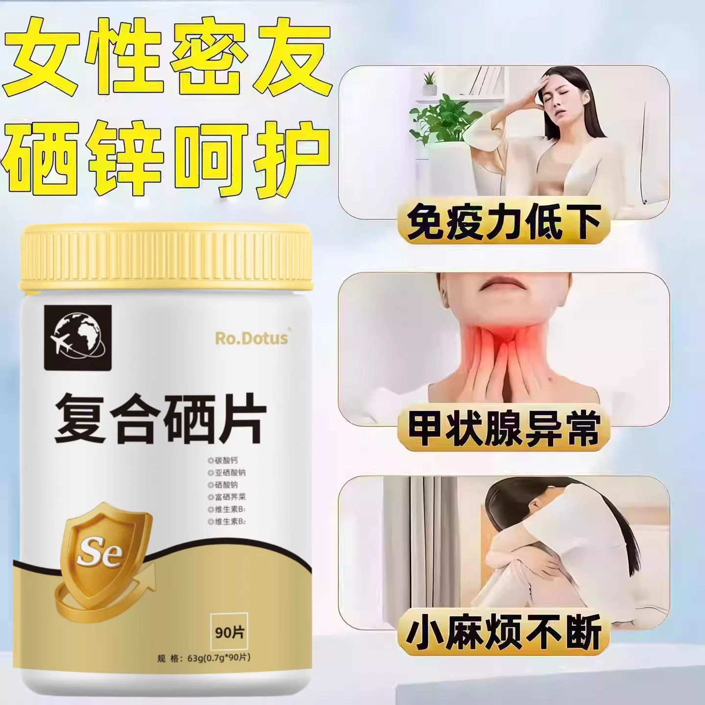 米硒片有机麦芽补硒桥本甲腺