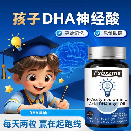 神经酸DHA藻油青少年记忆专注