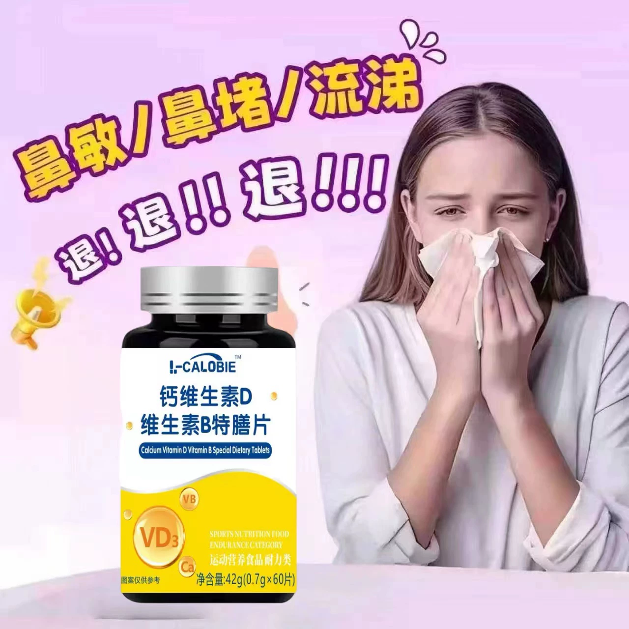舒可因鼻舒宝过敏性鼻炎调理