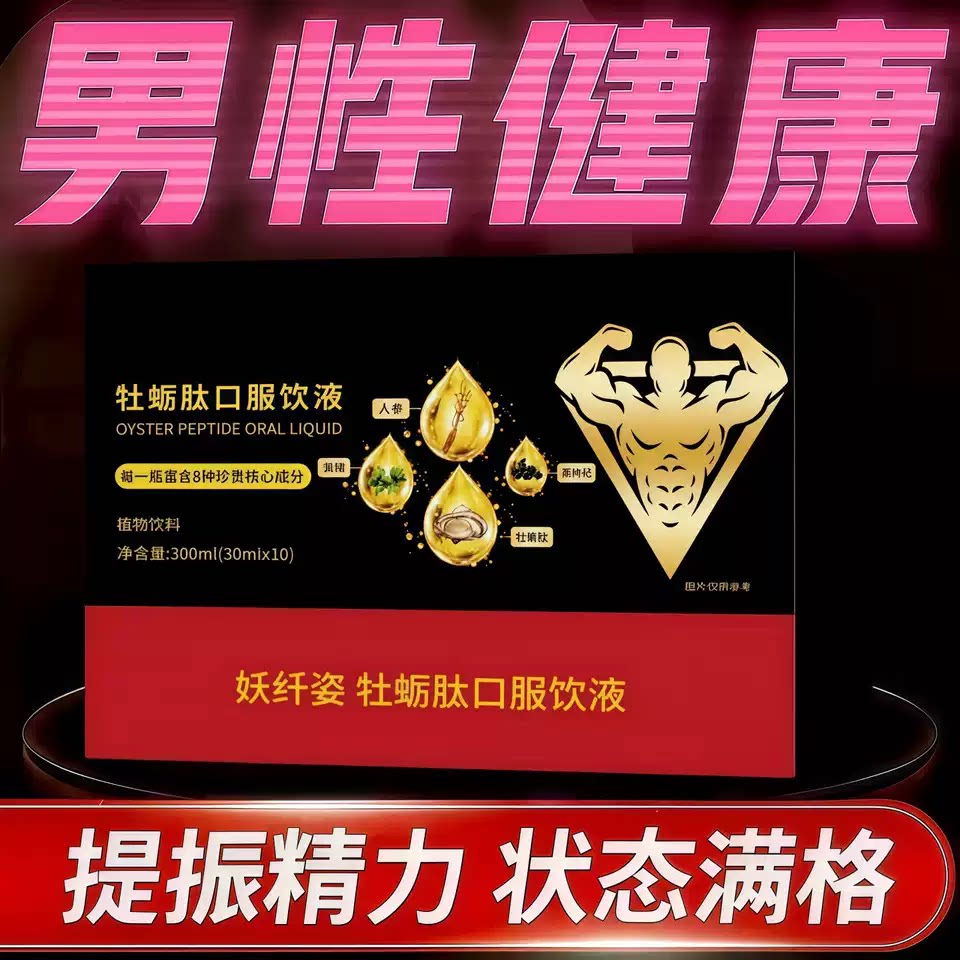 九陽正泰黄精液精力充沛