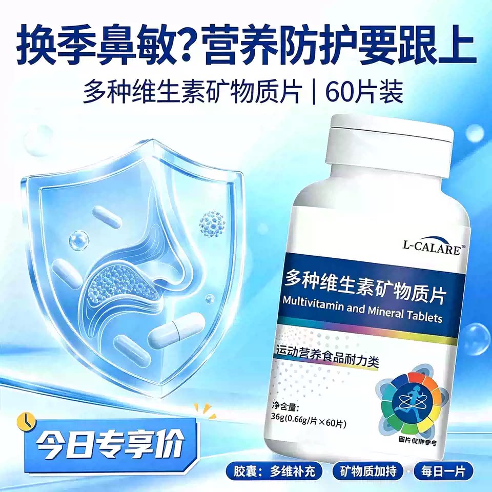 赋格方多维素提升免疫鼻塞鼻痒