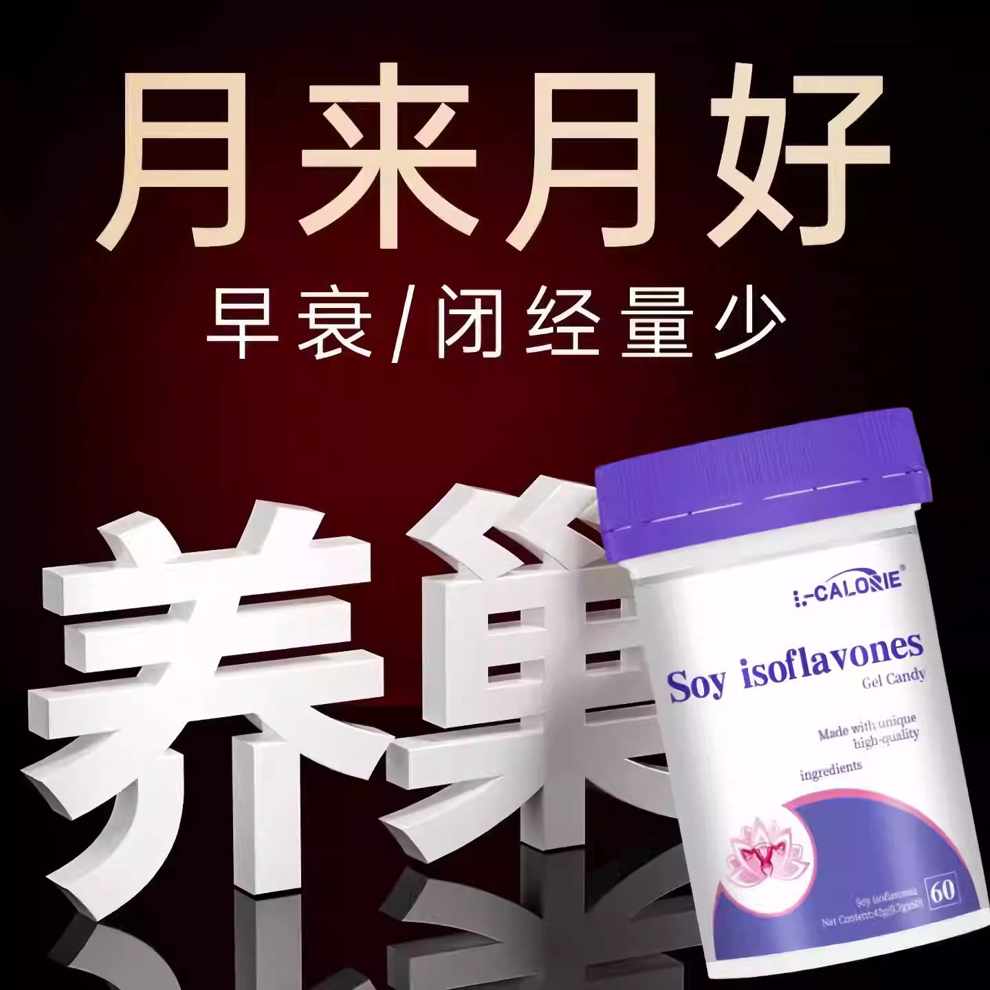 米尼酷大豆异黄酮片更年期调理