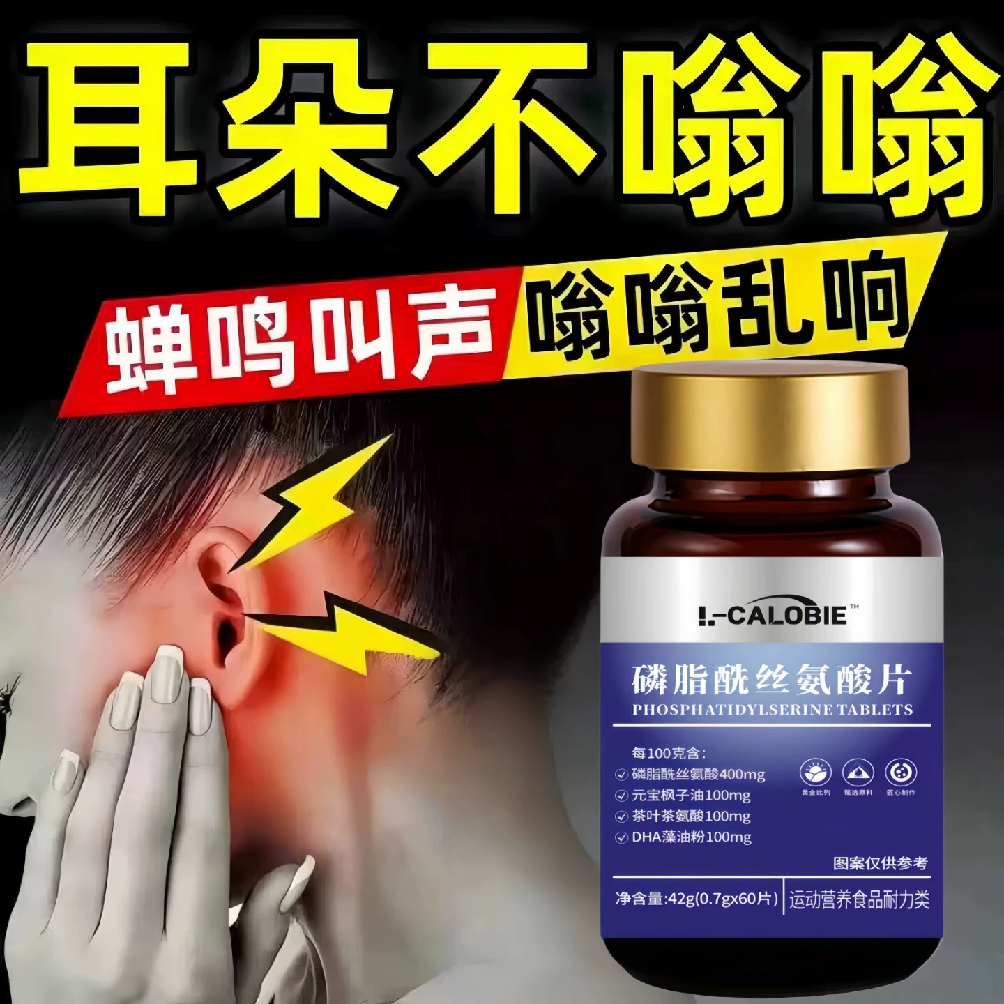 冠美安鸣宝脂酰丝氨酸片耳鸣