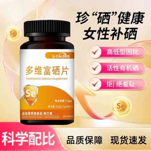 【康貝硒片】康貝硒片冬西丁玉素呵护私密健康提高免疫力正品保障