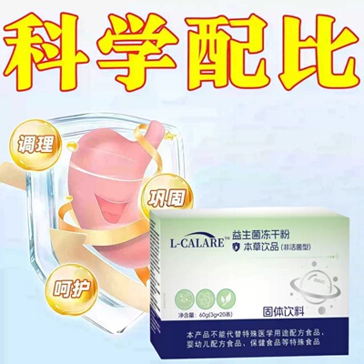 赋格方益生菌麦洛伊养胃益生菌粉调养肠道菌群养护胃黏膜长期呵护