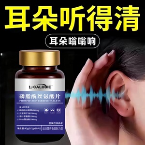 冠美鸣宝脂酰丝氨酸片耳根清净