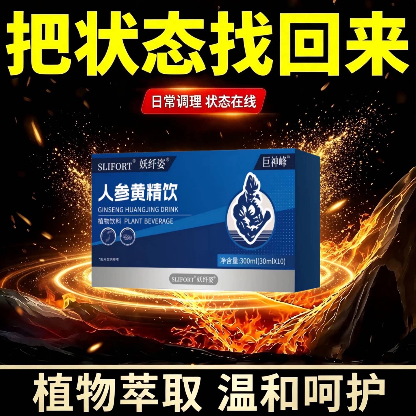 人参黄精饮男士活力滋补