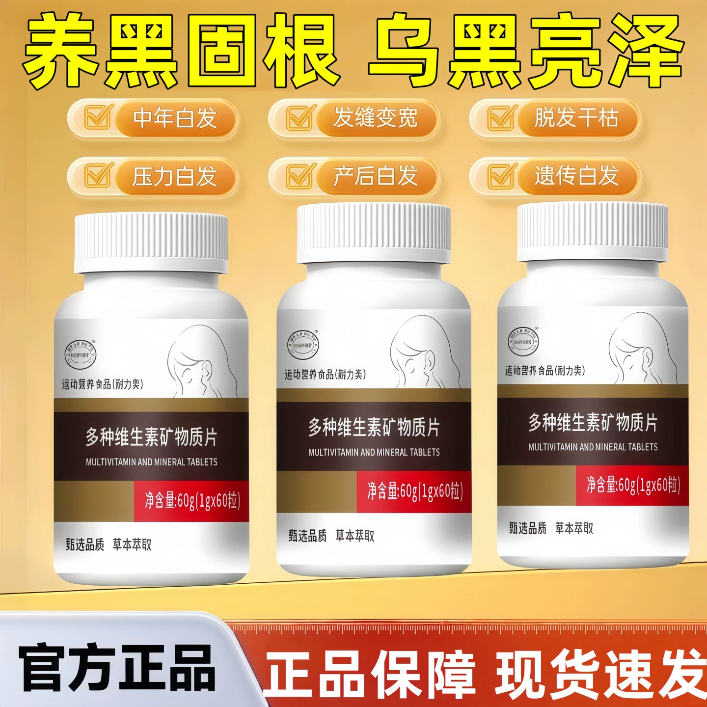 赋格方多维素B乌黑柔顺防脱片