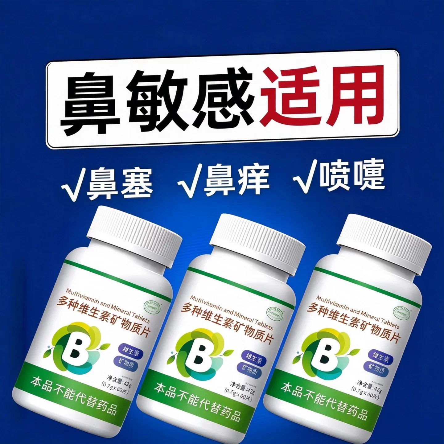 活瑾维生素D3缓解过敏鼻痒喷嚏