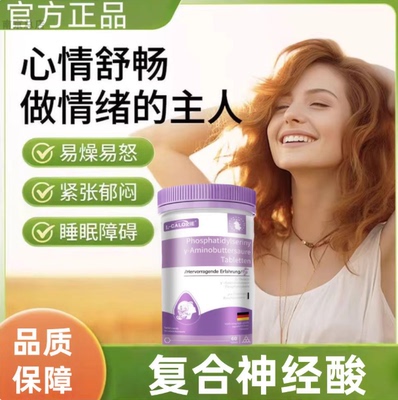 艾维复合神经酸调节情绪舒缓