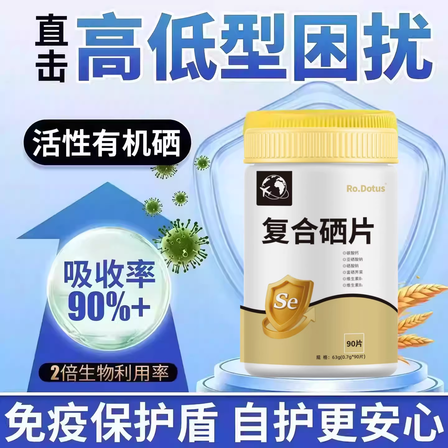 米硒片有机麦芽硒女性补硒