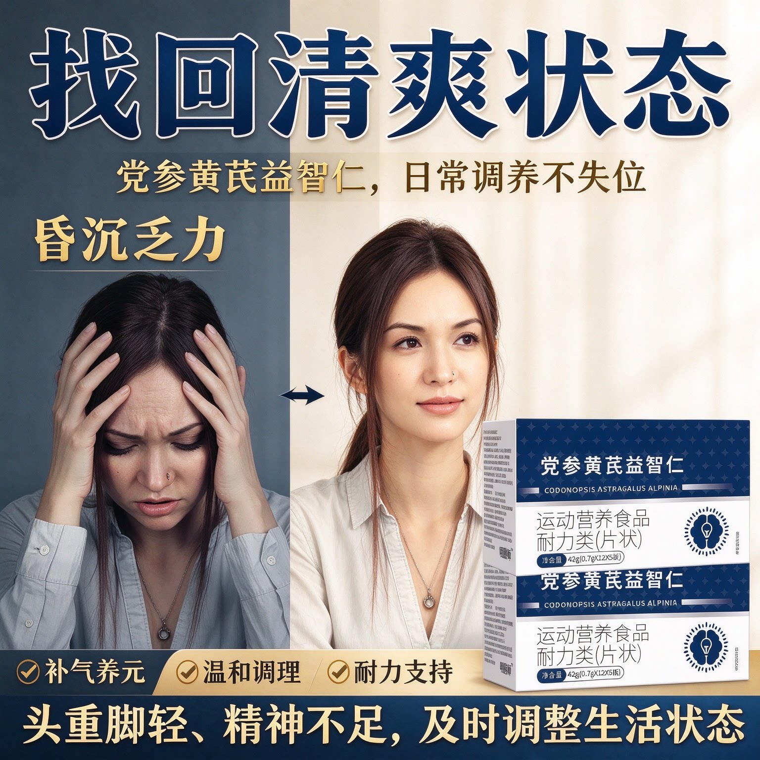 万合健脑舒宝党参黄芪益智仁片