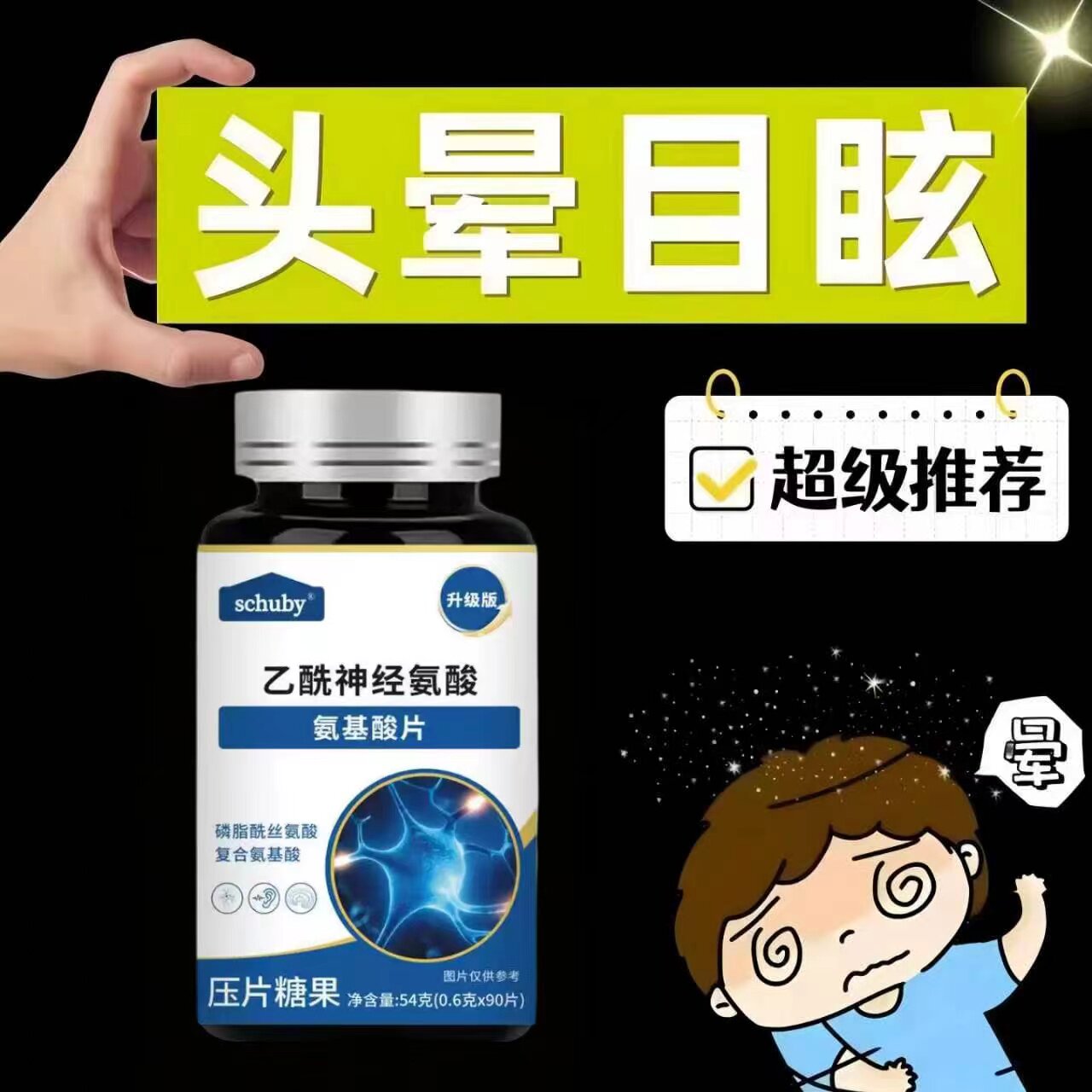 安美晕宝头晕脑供血不足调理片