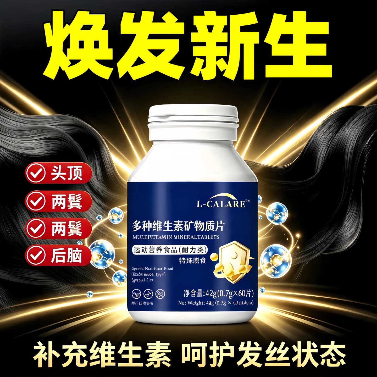 必克邦维生素B片乌发固发