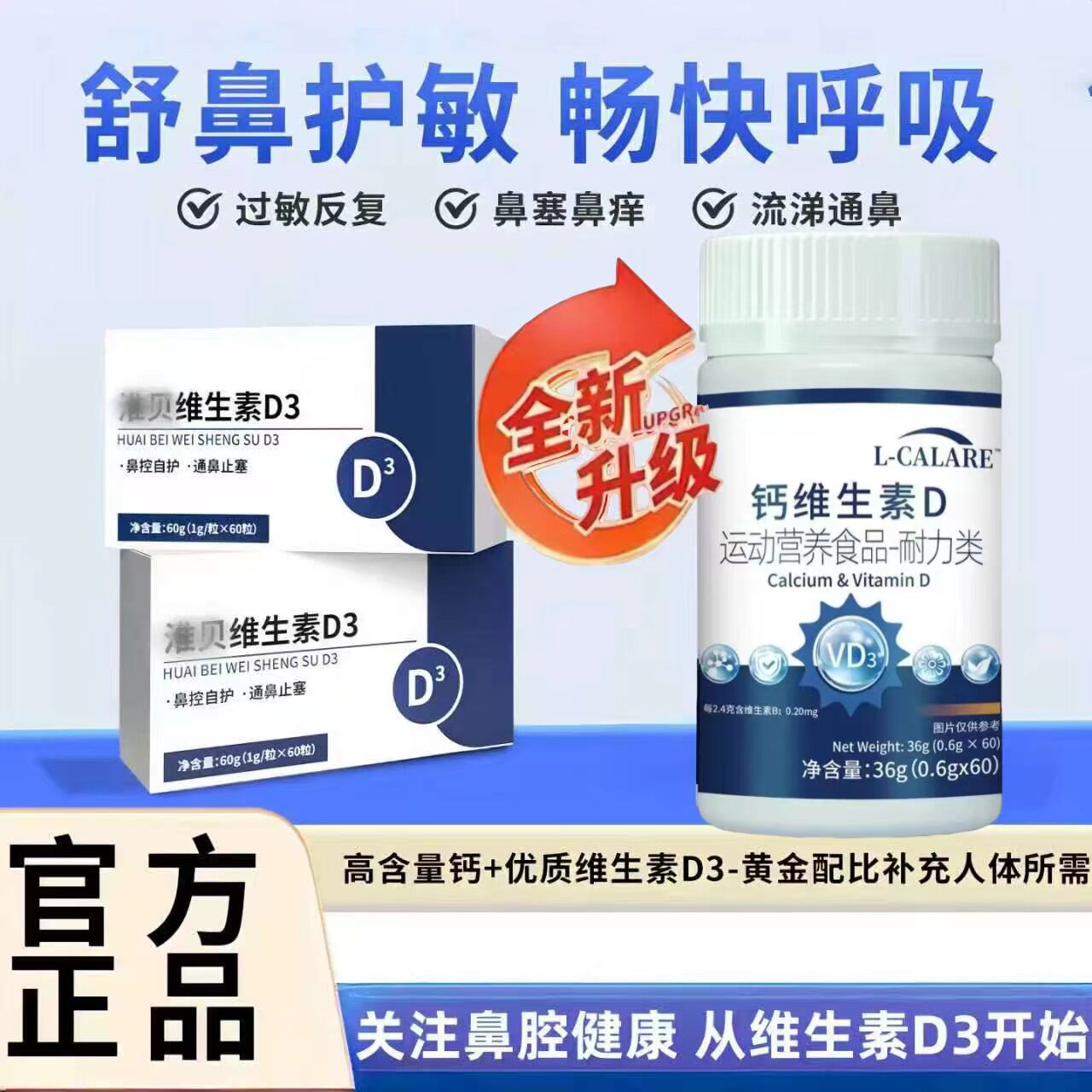 淮贝维生素D3免疫调节鼻塞流涕
