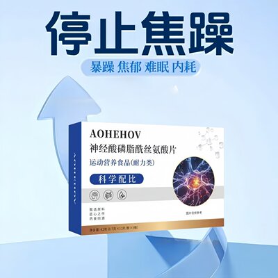 海诺来神经酸片舒缓焦郁易怒