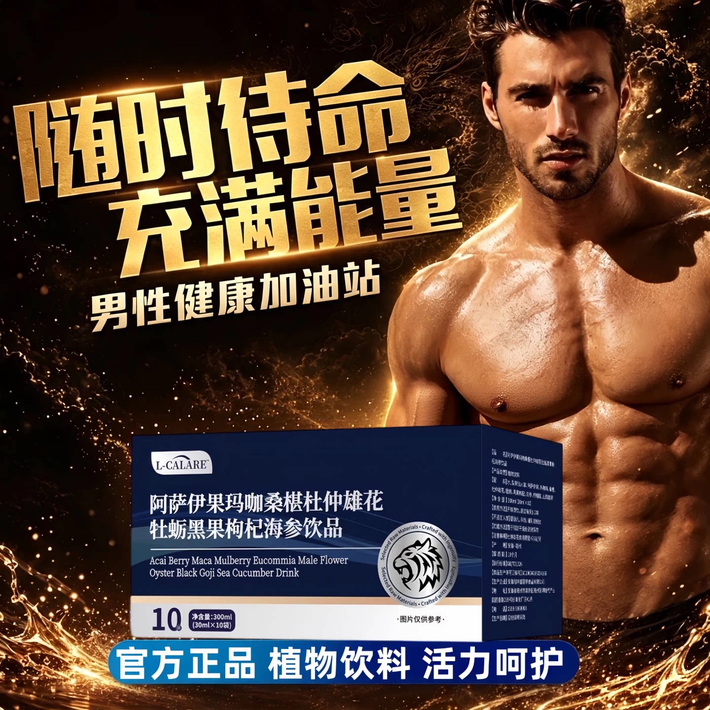 津士雄风饮牡蛎海参男士活力