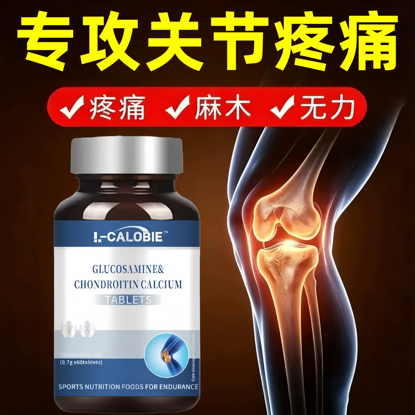 迪瑞克骨舒安片腰腿疼痛