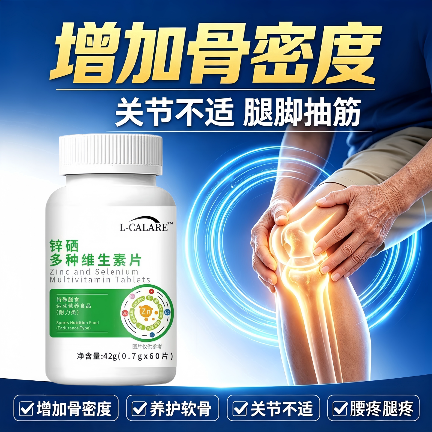 貝速骨舒宝腰椎关节酸胀僵麻片