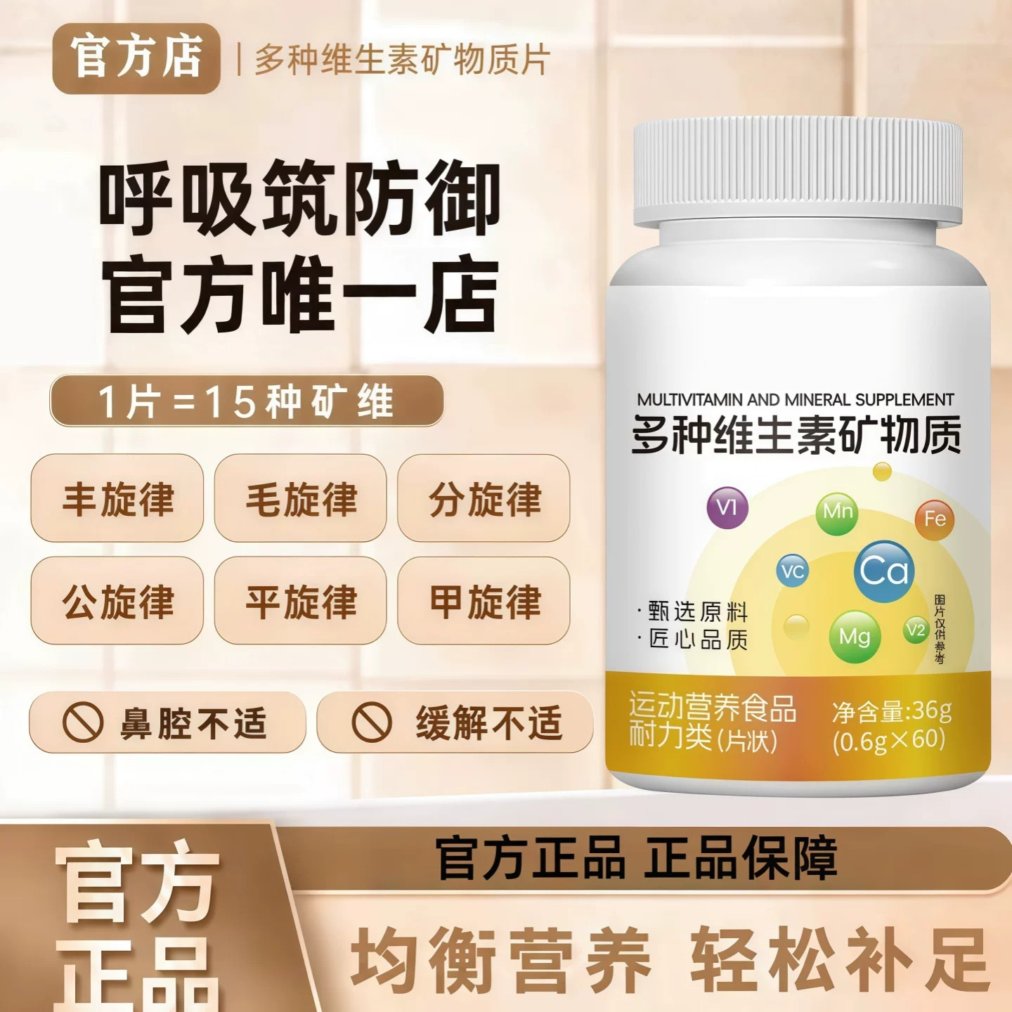 沣旋律复合维生素B3鼻塞流涕