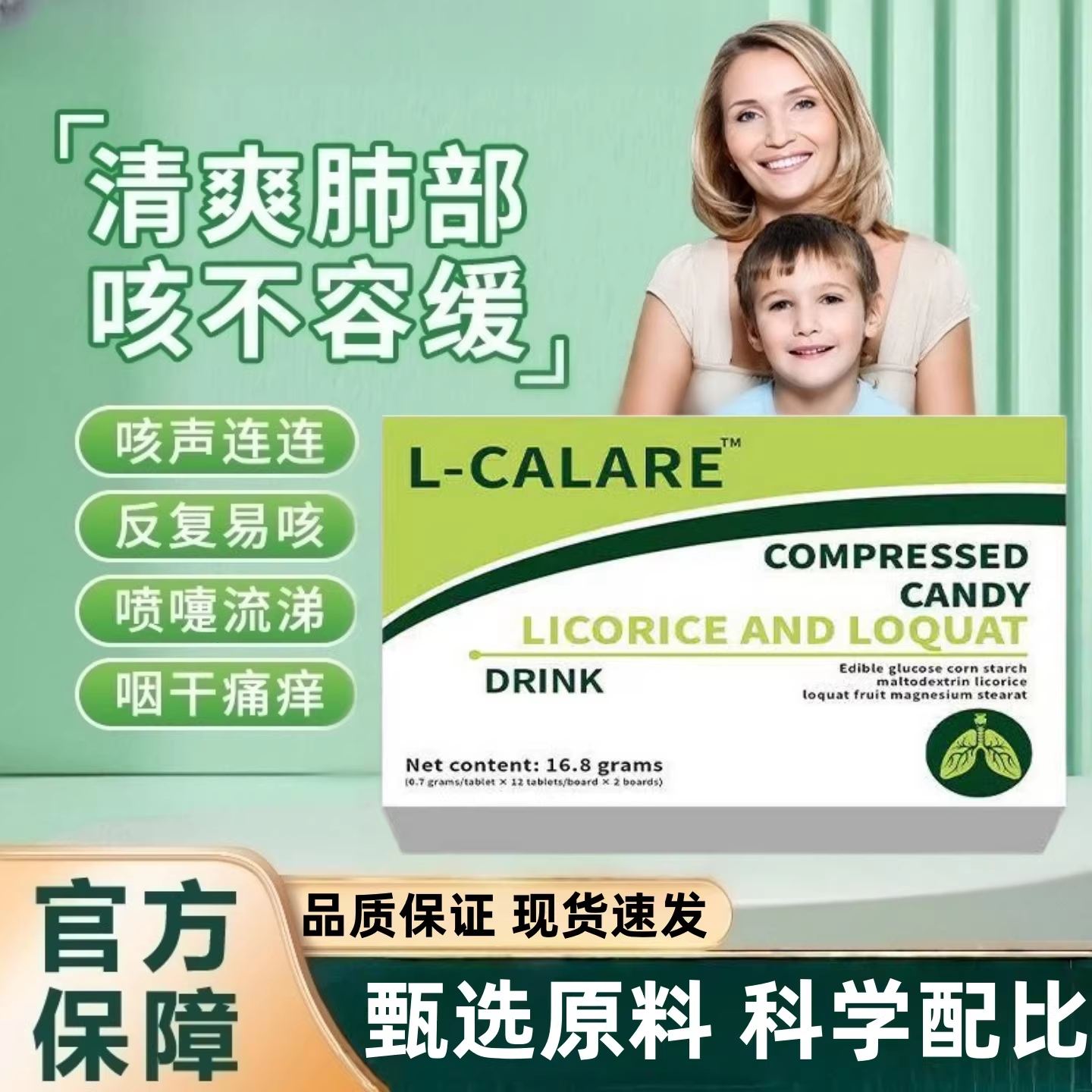主播同款舒肺宝枇杷甘草片