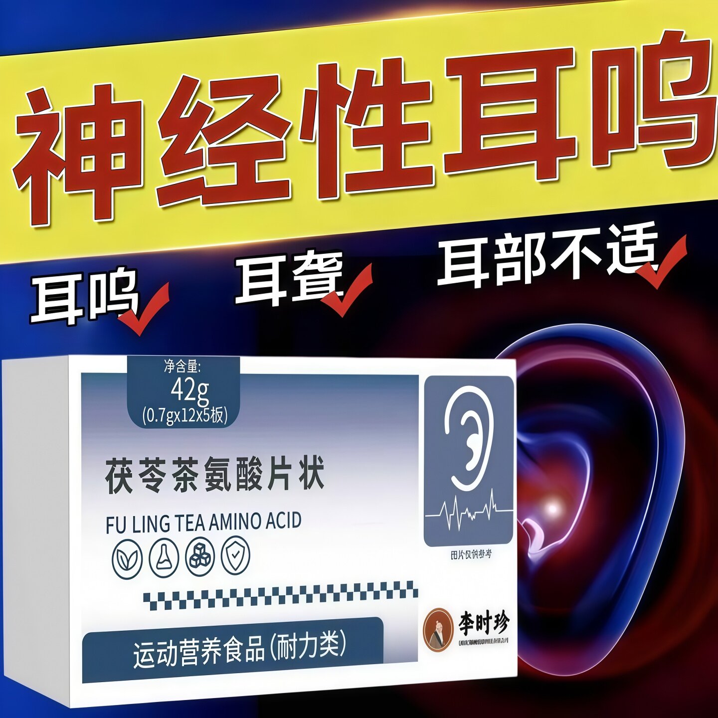 森麦维舒鸣宝清茯苓茶氨酸片