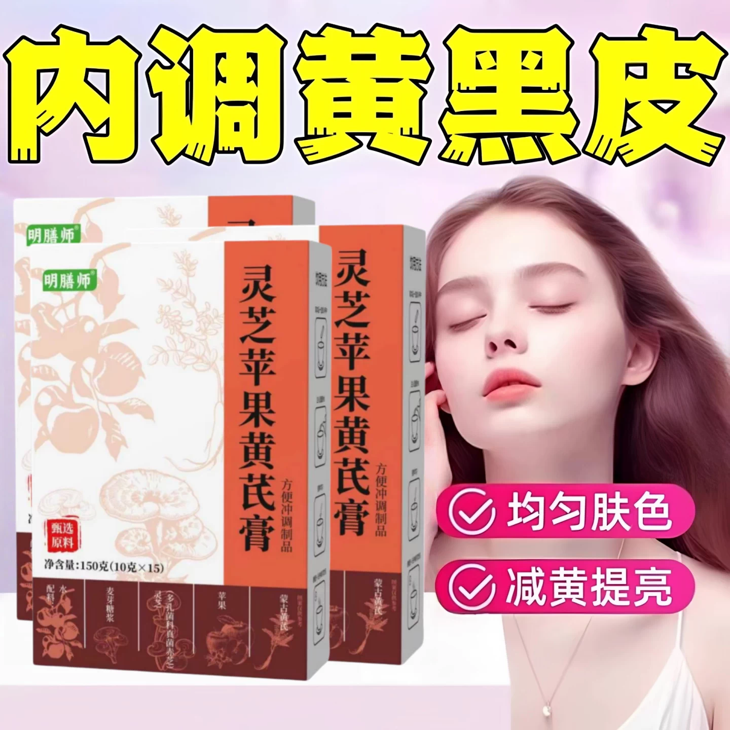灵芝黄芪膏冲剂熬夜红润