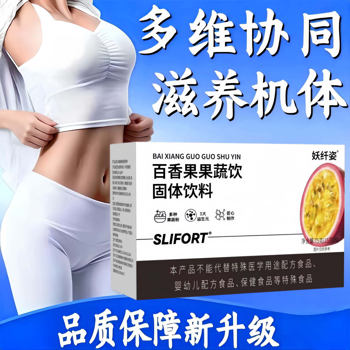 天使百香果膳食纤维冲泡饮品