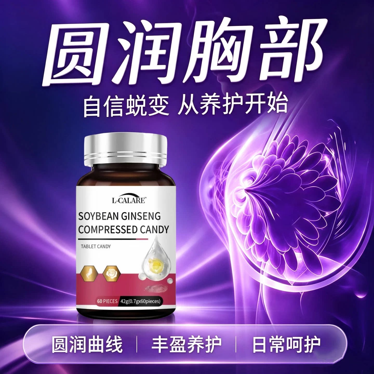 海诺來大豆异黄酮胸部紧实片