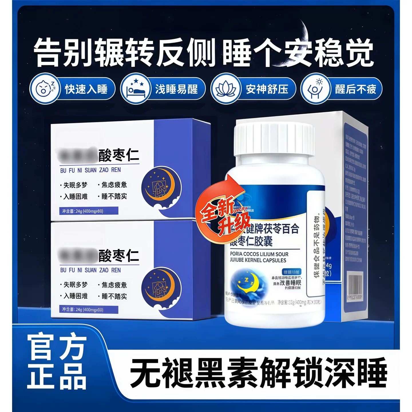 布夫尼酸枣仁安睡宝舒缓情绪