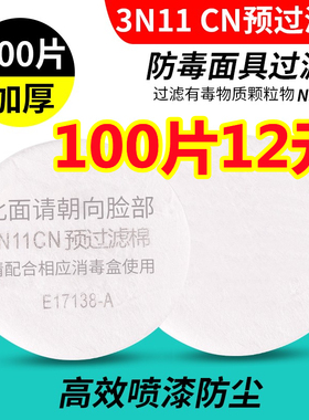 3200防毒面具3N11cn过滤棉粉尘滤纸重松U2K通用防尘喷漆圆形滤芯