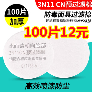 3200防毒面具3N11cn过滤棉粉尘滤纸重松U2K通用防尘喷漆圆形滤芯