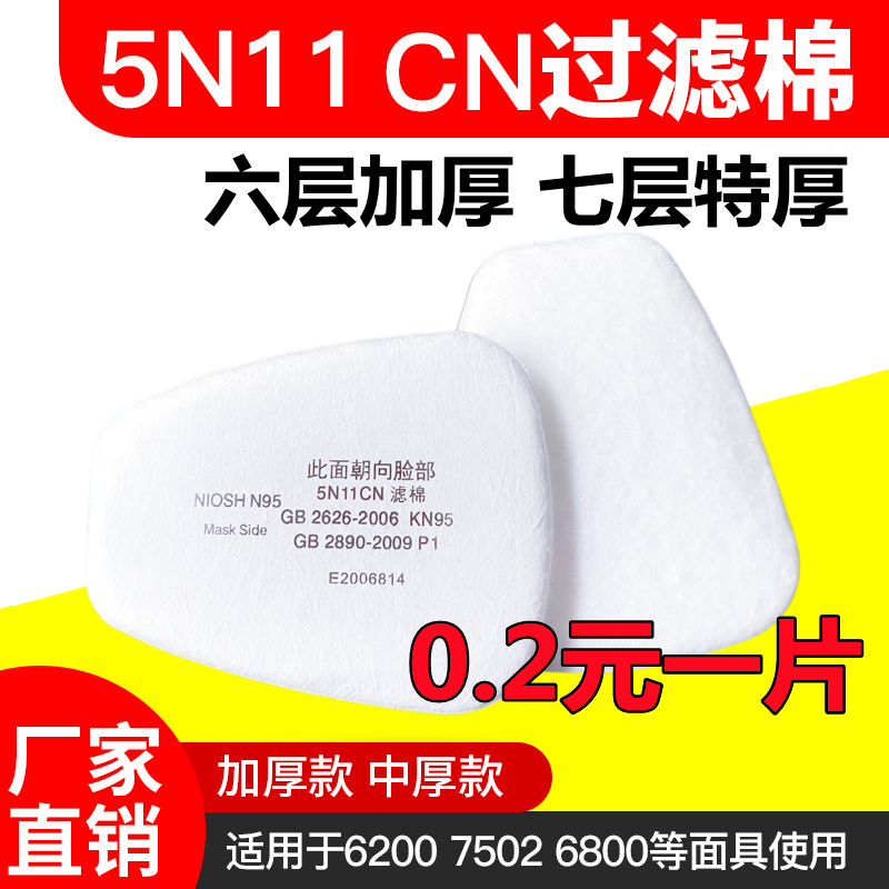 现货KN95防毒面具5N11CN过滤棉6200/7502面罩颗粒物滤芯滤片滤纸 居家日用 防护面具/罩 原图主图