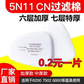 现货KN95防毒面具5N11CN过滤棉6200 7502面罩颗粒物滤芯滤片滤纸