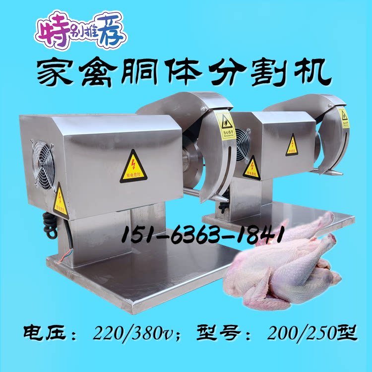 家禽屠宰设备 鸡鸭快速分割机 整鸡分块锯 鸭开膛劈半开胸开背锯