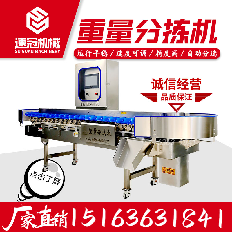 全自动重量分选机海参鲍鱼鱿鱼鸡爪鸡腿海蛎子生蚝猪蹄大虾小龙虾