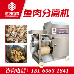 鱼虾蟹采肉机 挤鱼肉机器 制作鱼丸鱼饼设备鲢鱼黄花马鲛鱼采集机