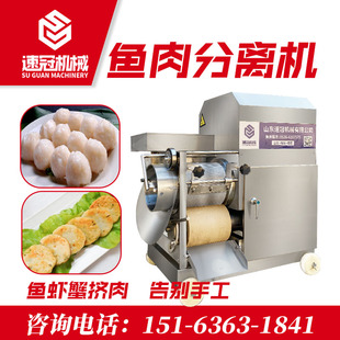 鱼肉采肉机家用小型挤鱼肉去刺机鱼骨刺分离设备鱼糜鱼泥加工取肉