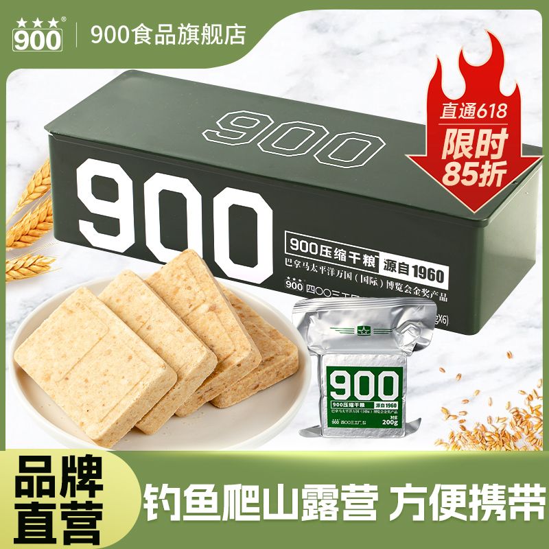 四00三工厂900压缩饼干干粮户外充饥饱腹便携铁盒应急抗饿