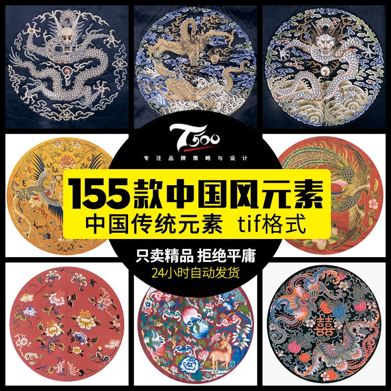 创意中国古典服装民间刺绣古代龙纹凤纹仙鹤图案传统服饰纹样模板