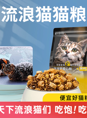 威尔逊馋嘴 专为流浪猫定制的流浪猫粮小包装成幼猫5/20斤全阶段