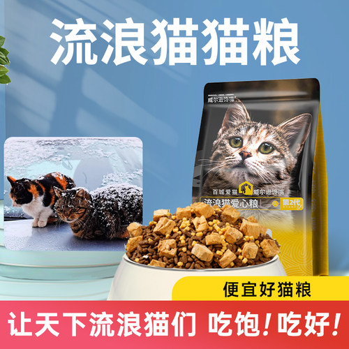 威尔逊馋嘴增肥发腮流浪猫天然粮