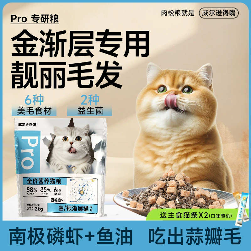 全期金渐层专用Pro系列猫粮