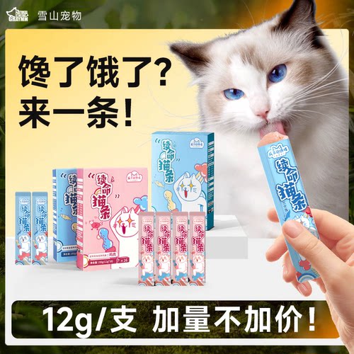 猫咪猫条零食官方正品幼成孕猫增肥专用营养罐头湿粮无害添加剂
