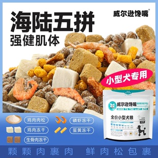 小型犬专用犬粮狗粮马尔济斯博美比熊鲜肉鸭肉梨缓解泪痕成犬幼犬