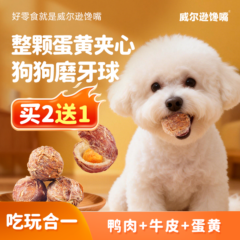 狗狗零食咕噜球狗磨牙棒中小型犬宠物鸭肉干咕噜咬胶蛋黄夹心牛皮,宠物/宠物食品及用品,狗磨牙棒/洁齿骨/咬胶,淘宝优惠券,粉丝福利购,淘宝优惠卷