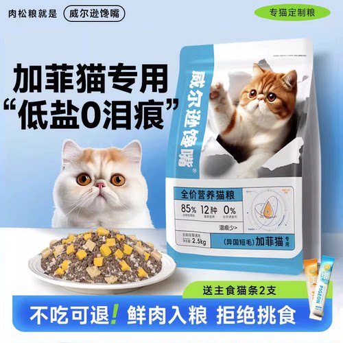 威尔逊馋嘴加菲猫专用冻干猫粮