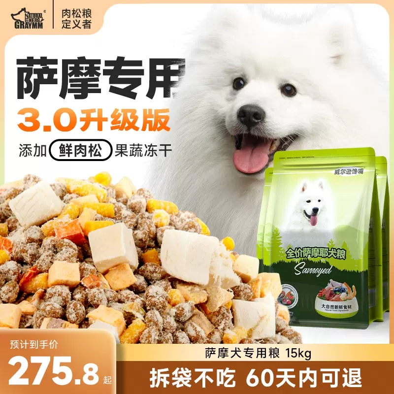 萨摩耶大型犬补钙美毛天然粮