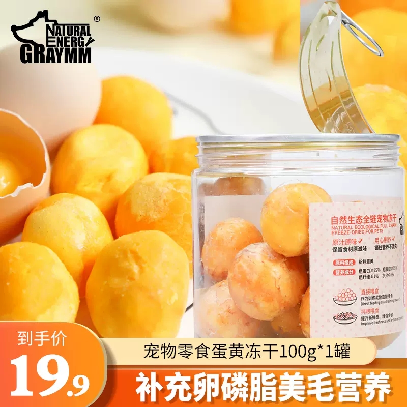 蛋黄100g卵磷脂增肥发腮猫零食