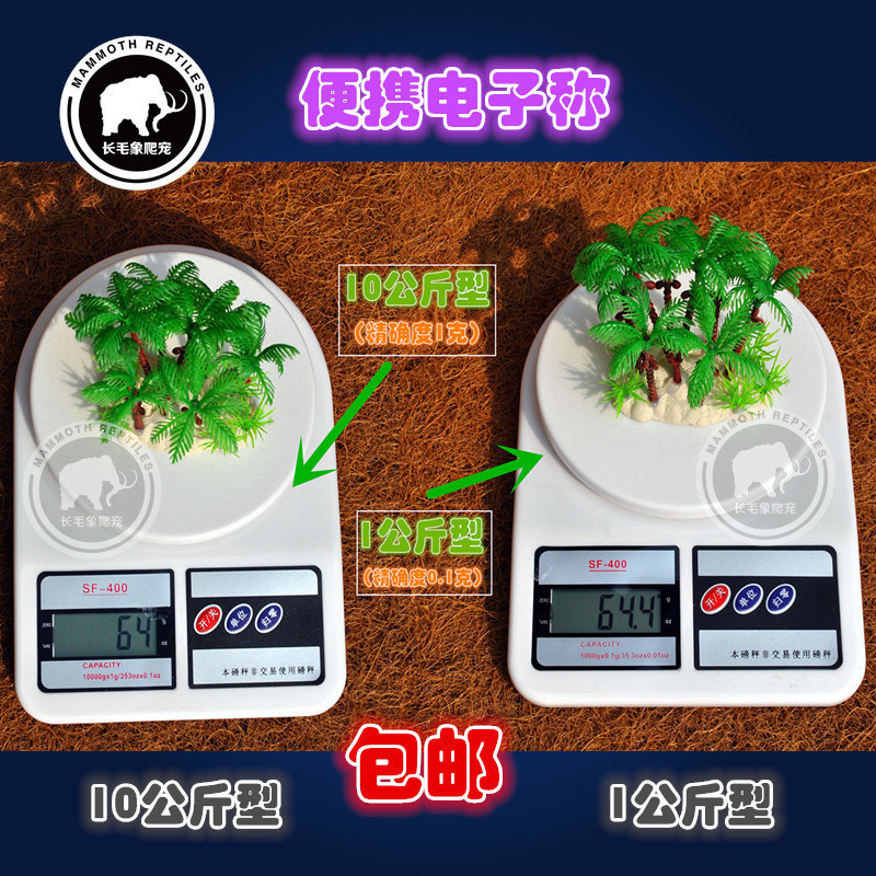 长毛象爬宠便携电子称药品粉末液体称重称量宠物称重守宫体重秤